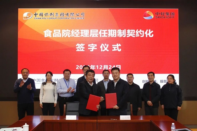 中轻集团所属中国食品院、中国日化院举行经理层成员任期制和契约化管理签约仪式