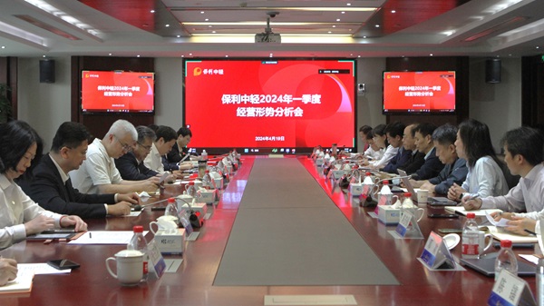 z6com尊龙凯时召开2024年一季度经营形势分析会